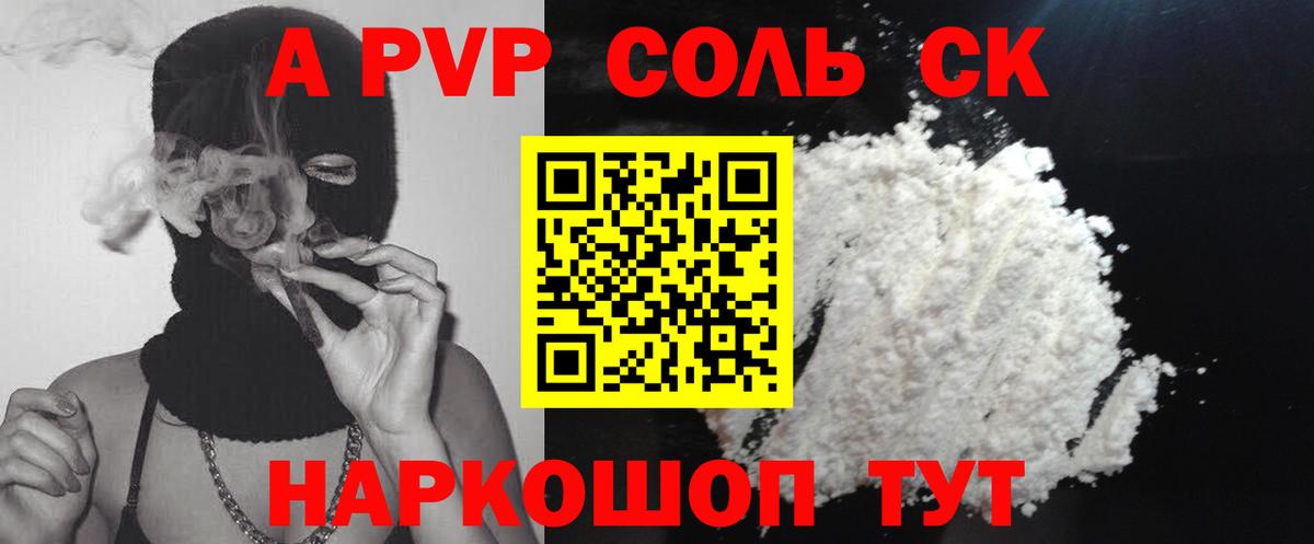 Сальск  A-PVP VHQ  Вход с VPN  А ПВП Соль  Alpha-PVP  А ПВП кристаллы 