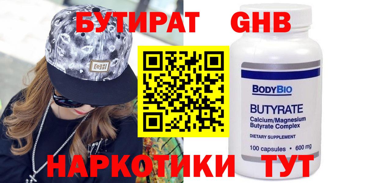 БУТИРАТ буратино  Вход с VPN  Сальск 