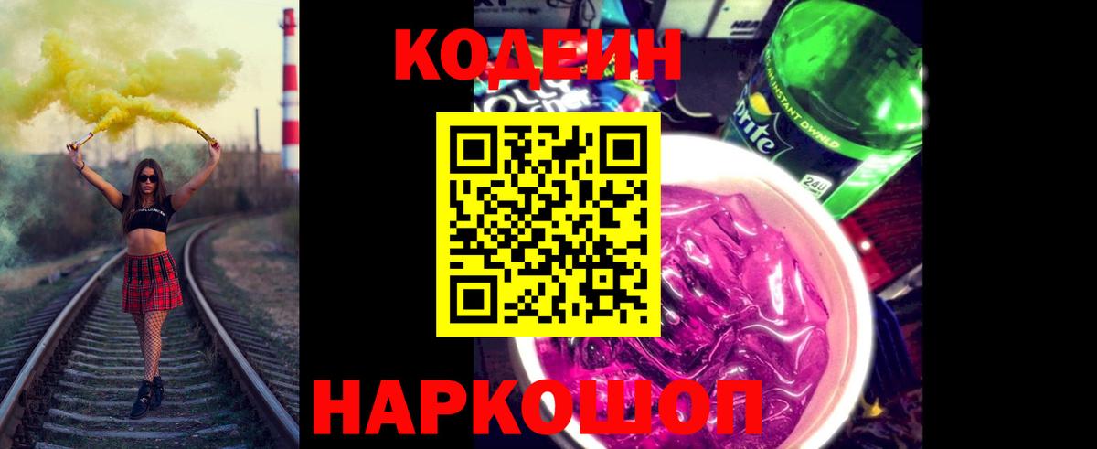 Сальск  Кодеиновый сироп Lean напиток Lean (лин)  Codein Purple Drank  Вход с VPN 