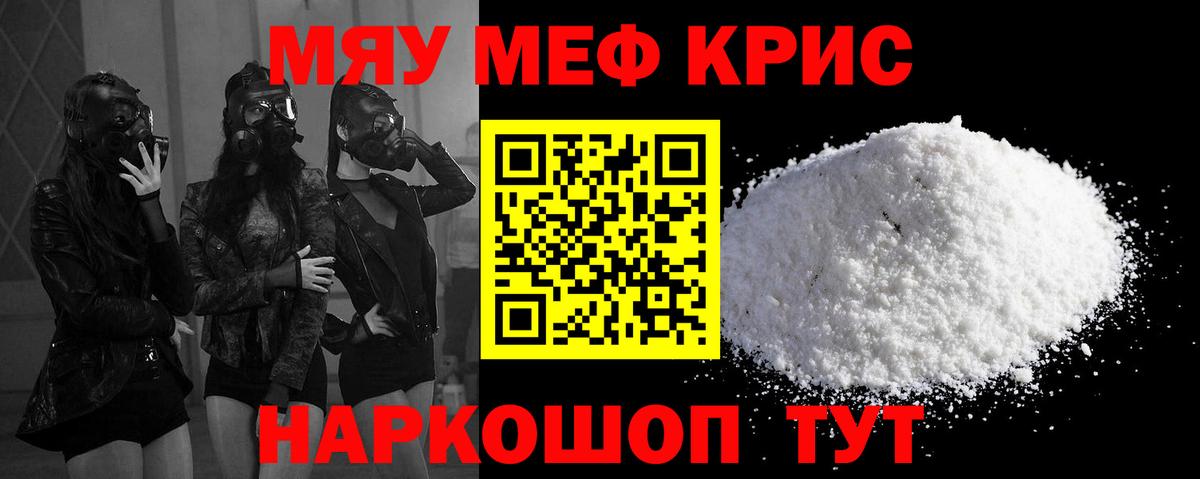 МЯУ-МЯУ  Меф мяу мяу  Сальск  Вход с VPN  МЯУ-МЯУ VHQ 