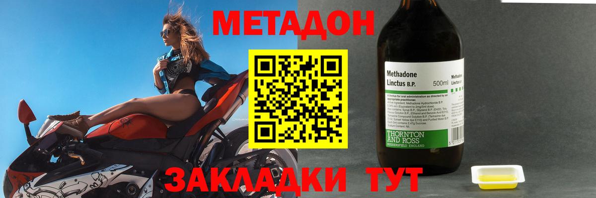 Метадон methadone  Метадон methadone  Сальск  Вход с VPN 